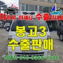 나라냉동공업사 | 봉고3 1.2톤 냉동탑 판매 중고가격 잘 받기
