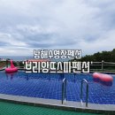[내돈내산] 남해수영장펜션 브리앙뜨스파펜션 추천해요 :)