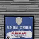 쌈바풋살장