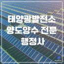 나름 태양광발전소 이미지