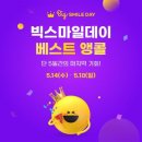 빅스마일 이미지