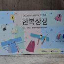 DDP. 2026 한복상점: 한복을 짓는 시장 이미지