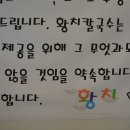 황치칼국수 이미지