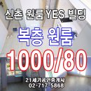 신촌예스빌딩 이미지