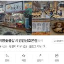 삼호숯불갈비 | 영암 삼호 맛집 이향숯불갈비 / 삼호 현지인 강력 추천 / 내돈내산 외식메뉴 추천✨✨