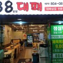 삼부숯불갈비 이미지