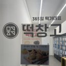 메고지고떡창고용인