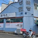 할매손곰탕 이미지