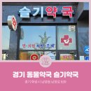 슬기약국 이미지