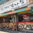 도부리 감자탕 이미지