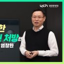 [염창환TV 풀버전] 강의2편: 암 환자를 위한 올바른 비타민 처방 이미지