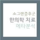 이레한의원 이미지
