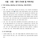 [ 2023-02-65 ] 공조_시험 · 조정 · 평가 (T.A.B) 및 커미셔닝 이미지