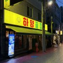 하양끝집 | 대구 광장코아 조개구이 하양끝집 솔직후기