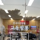 교동짬뽕 양지점