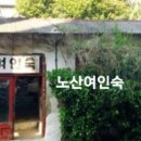 고향여인숙 이미지