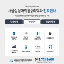 서울삼성마취통증의학과의원 이미지