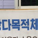 서창다목적체육관 이미지