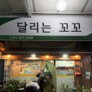 달리는 꼬꼬 이미지