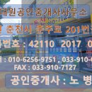 춘천공인중개사사무소 이미지