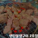 백봉연탄불생고기 2호점 | 속초돼지특수부위 연탄불생구이2호점(돼지꼬리 돼지생목살 돼지뒷고기_주차_내돈내산)