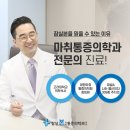 잠실본마취통증의학과의원 네이버블로그