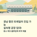 먹골역김동남공인중개사사무소 | 경남 함안 [산인면 공장임대] 트레일러 진입 가능한 실속형 매물!