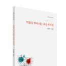[공지] 가히 시인선 007 이화우 시집, 『먹물을 받아내는 화선지처럼』