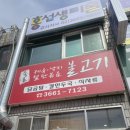 종로철판볶음불고기 이미지