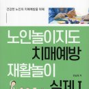 치매예방&놀이교육지도사 이미지