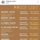 스킨포엠 네이버블로그