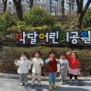 박달어린이공원 네이버블로그
