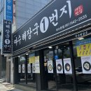 여수해장국 1번지 | [여수 해장국 1번지] 여수 해장국 맛집 추천 여수 국밥 맛집 방문 후기 🍲