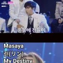 MasayaX린(リン)- My Destiny｜한일톱텐쇼 66회. #masaya #한일톱텐쇼 #リン #韓日TOP10 이미지