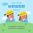 서원 유치원 이미지