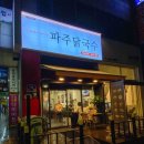 미강칼국수 | 안산 초지동 맛집: 뜨끈한 국물의 안산 닭칼국수를 찾는다면 파주닭국수 초지점 추천