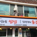 영심이쌈밥 이미지
