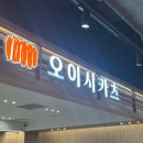 올푸드(경산점) | 경산 맛집, 돈까스의 새로운 새로운 패러다임 오이시까츠 솔직후기