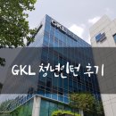 JF GKL 강북힐튼점 | GKL 세븐럭 카지노 청년인턴 5개월 근무 후기(Feat. 근무 후기)