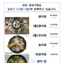울릉도물회횟집