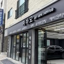 씨티크리닝 | 대구 수성구 에바크리닝 차바오 에어컨 냄새 걸레 냄새 제거 후기