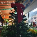 해피1번약국 이미지