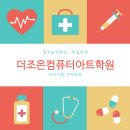 조은컴퓨터학원