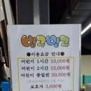 방구방구전주점