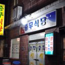 충무식당 이미지