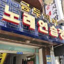 두꺼비 노래연습장 이미지