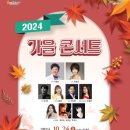 가을콘서트 이미지