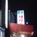 생선구이집 Daum카페