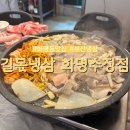 부산 북구 화명동맛집 길몫냉삼 화명수정점 부산냉삼은 여기