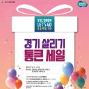 통큰세일 이미지